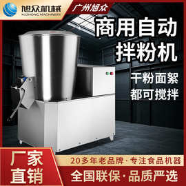 大容量自动拌粉机多功能全不锈钢面馆商用拌粉搅面制面条机器设备