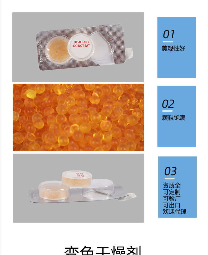 二克三克泡罩纸干燥剂_07