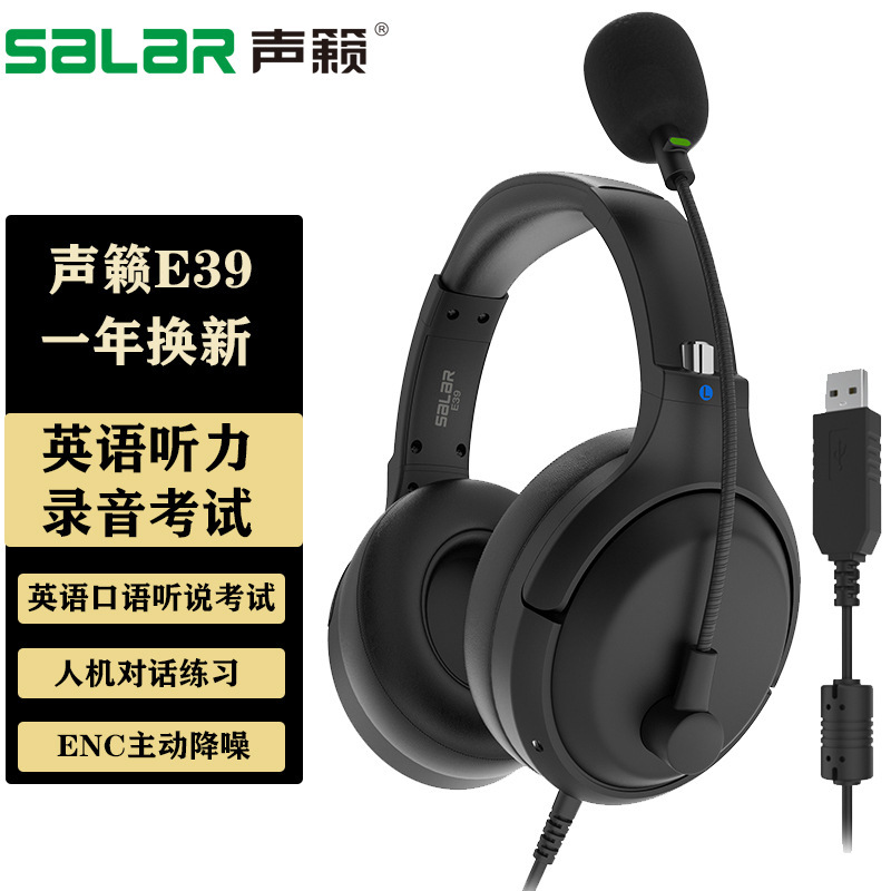 Sound E39 headset wired active noise reduction headphones spoken English listening test headset USB built-in sound card