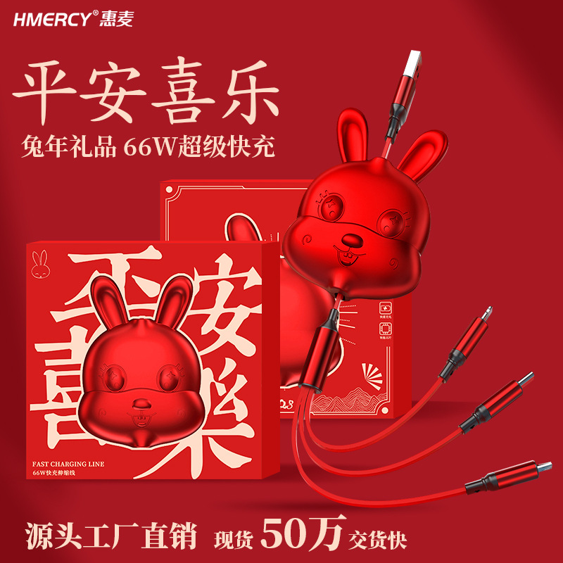 Year of the Rabbit data line Triple 6A Fast charging Le Rabbit YTO three Telescoping Charging line gift Printed LOGO pattern