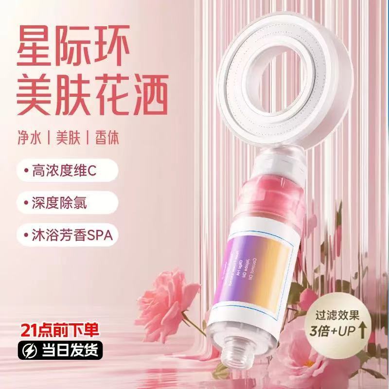 新款过滤花洒喷头增压vc香薰除氯美肤护发沐浴花洒洗澡厂家批发|undefined