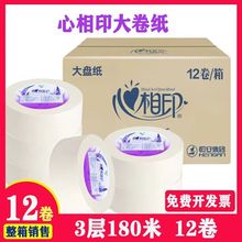 心相印ZB022大盘卷纸180米厕纸家用商用卫生间酒店批发整箱12卷箱