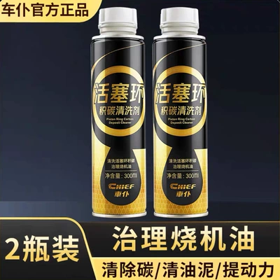 Car Servant Piston Ring Release Agent Motor gasoline additive - add-to-engine-oil-piston-ring-carbon-deposit-cleaning-agent-300ml-2-bottles