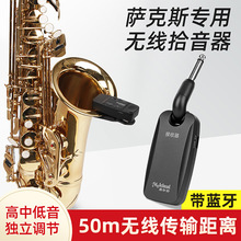 跨境Meideal美妙斯管乐无线拾音器萨克斯带蓝牙伴奏扩音器批发