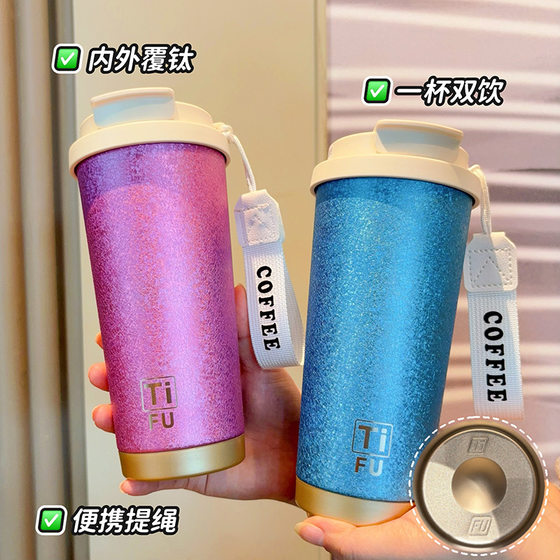 Light Luxury Titanium Cup High Beauty Value Coffee Cup One Cup Double Drink Thermos Cup Portable Suction Cup Business Gift Giving Water Cup