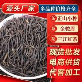 2026小种红茶浓香型茶叶新茶散装花香花果香货源批发散装批发