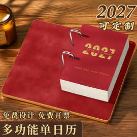 2027台历多功能日历商务桌面台历企业年会伴手礼可印LOGO免费设计