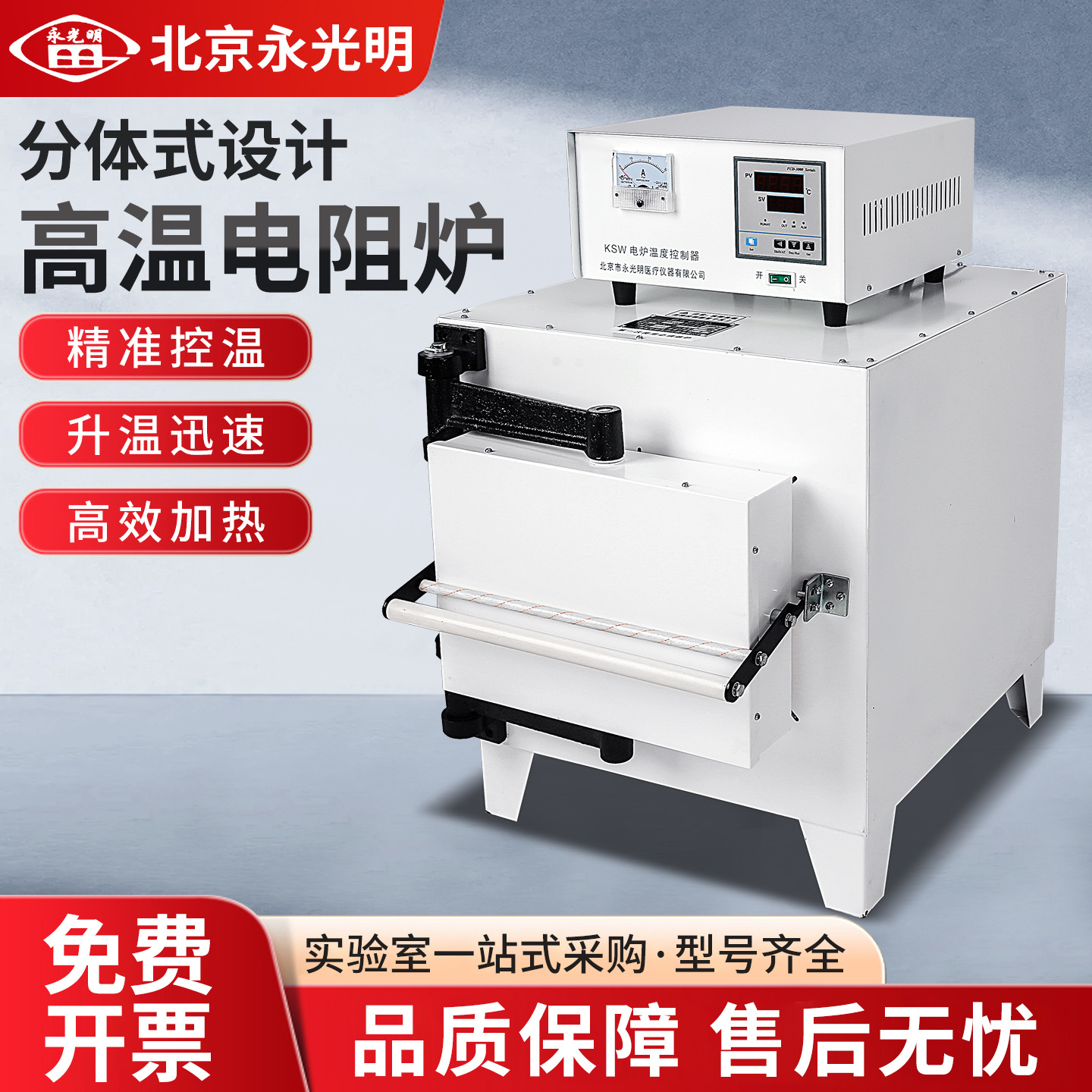 北京永光明 马弗炉实验室热处理淬火电窑电炉高温箱式电阻炉灰份