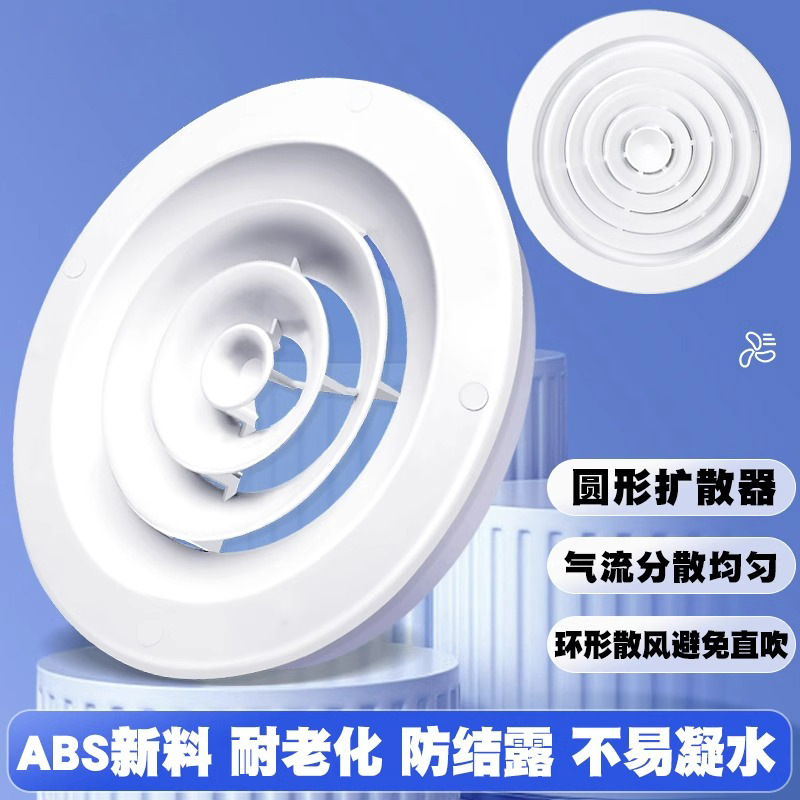 圆形百叶ABS圆型散流器扩散式新风口通风口中央空调排风口出风口