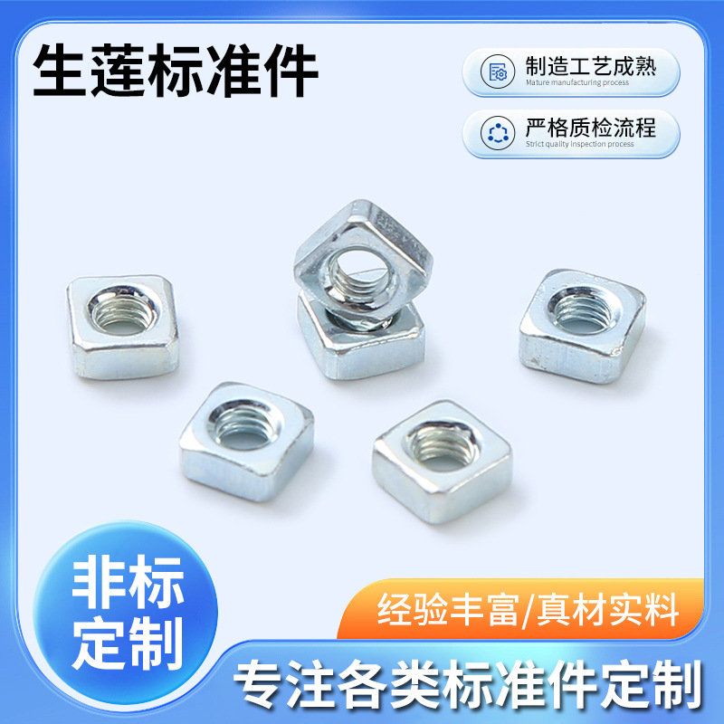 碳钢四方螺母锁紧薄款方形螺帽四角方型螺丝帽 四角螺母M3M4M5