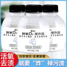 贝迪洁鲜氧o2爆炸盐洗衣去污渍强衣物增白神器洗小白鞋漂白剂