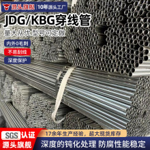 jdg穿线管4分KBG25JDG镀锌铁线管预埋走线热镀锌JDG20金属穿线管