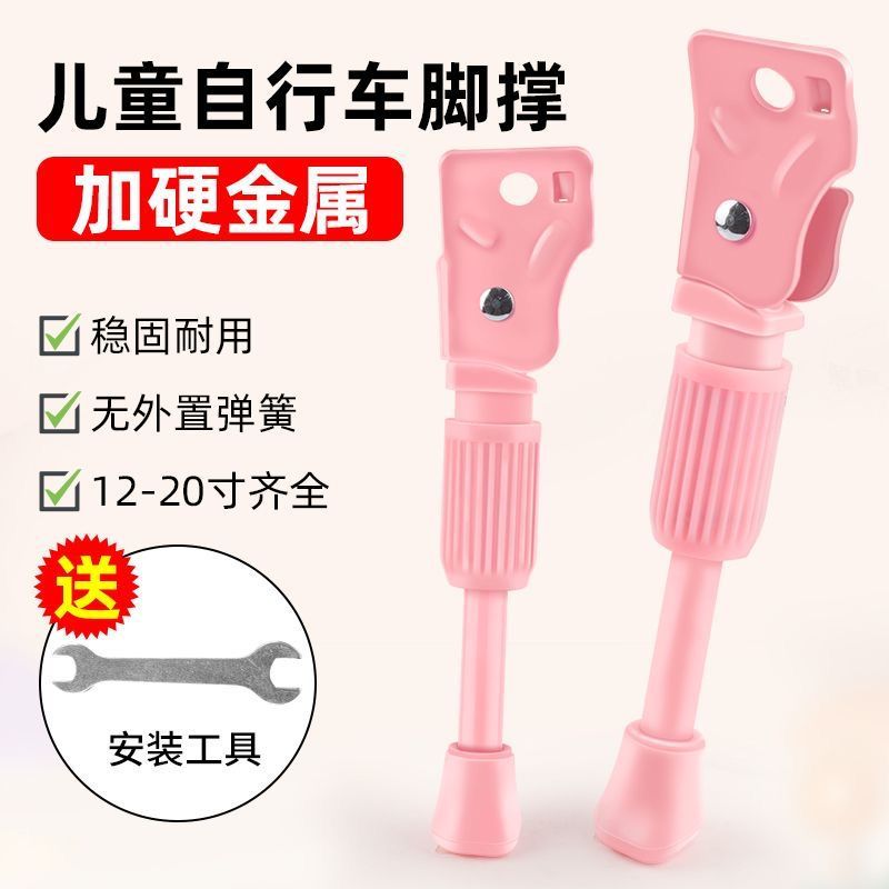 Children's Bicycle Bracket Foot Support Station Bracket Ladder Car Leg Strut Car Kick Side Kick Support Frame Universal