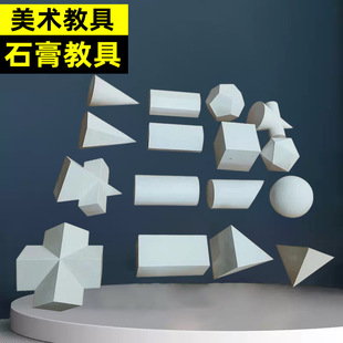 Resin Imitation Plaster Large Geometric Teaching Aids Model Sketch Art Supplies Still Life Sculpture Handmade