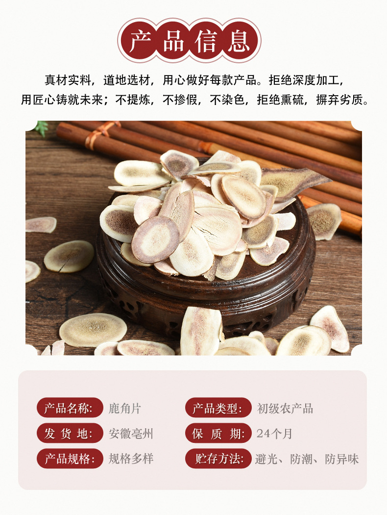 Deer Antler Slices (Cervus nippon) — Dried Lu Jiao Pian, Changbai Mountain Red Blood Slices key features