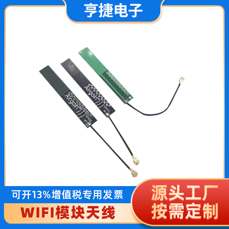 2.4g WIFI模块内置天线 IPX IPEX 全向高增益内置PCB天线带背胶