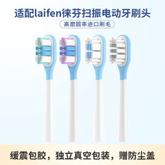 适配徕芬Laifen电动牙刷头LFTB01-P缓震包胶防打牙清洁护龈替换头