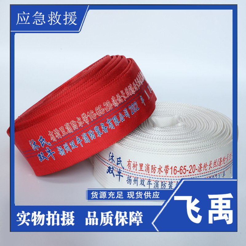 聚氨酯2寸 2.5寸  8型10型13型16型 红色有衬里 8-65-20 消防水带