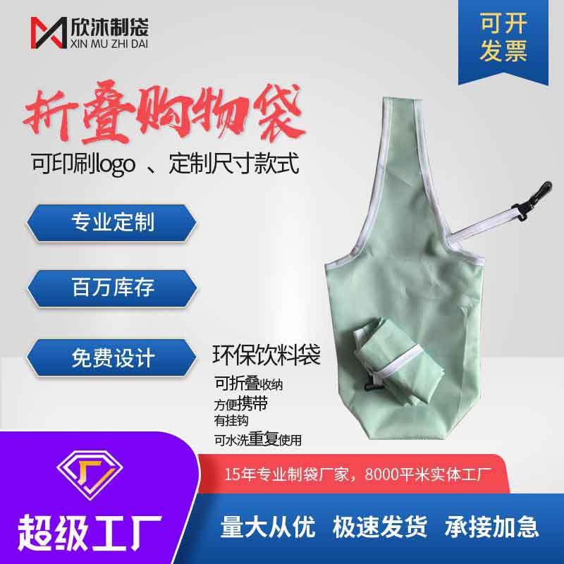 Environmental Protection Foldable Storage Drink Bag Washable Reused Easy to Carry Milk Tea Bag Oxford Cloth Polyester