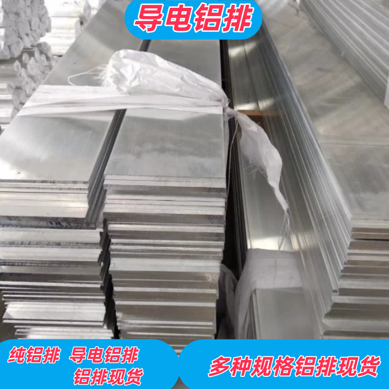 1060高纯铝排80*8规格的纯铝排量大按要求尺寸切割铝排