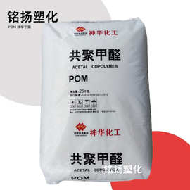 POM 神华宁煤 MC90通用级注塑级 耐高温高强度汽车塑料齿轮聚甲醛