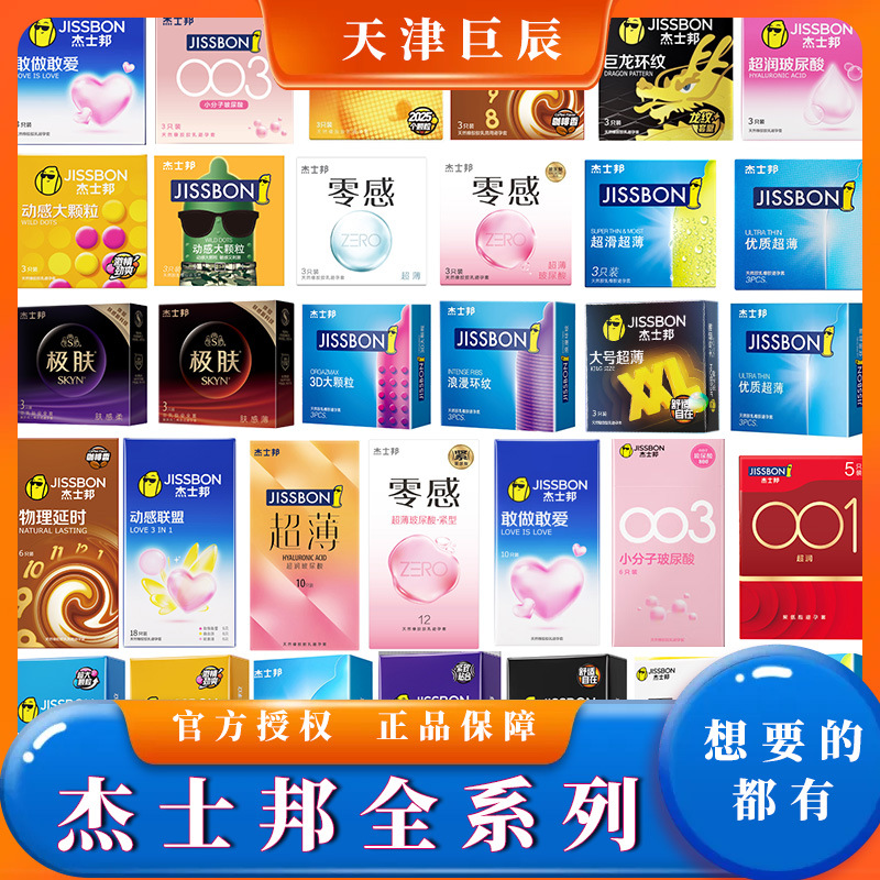 Jisibang Condoms, Dare to Do, Dare to Love Granules, Zero-Sense Ultra-Thin Condoms, Sex Toys, Adult Products, Sex Toys