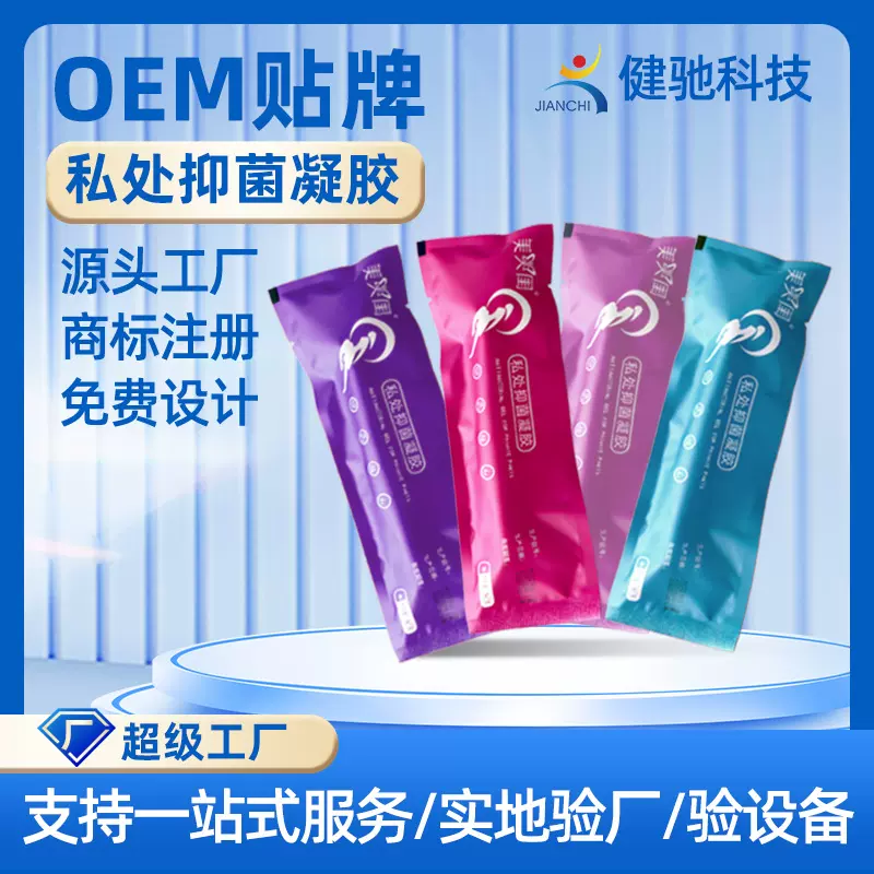 妇科凝胶补水私密清洁保湿女性私护草本抑箘美容院直批工厂代加工