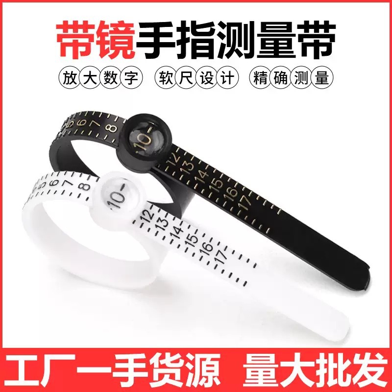 量手指标准戒圈测量环戒指圈口手围尺寸大小号码港码美号软尺工具