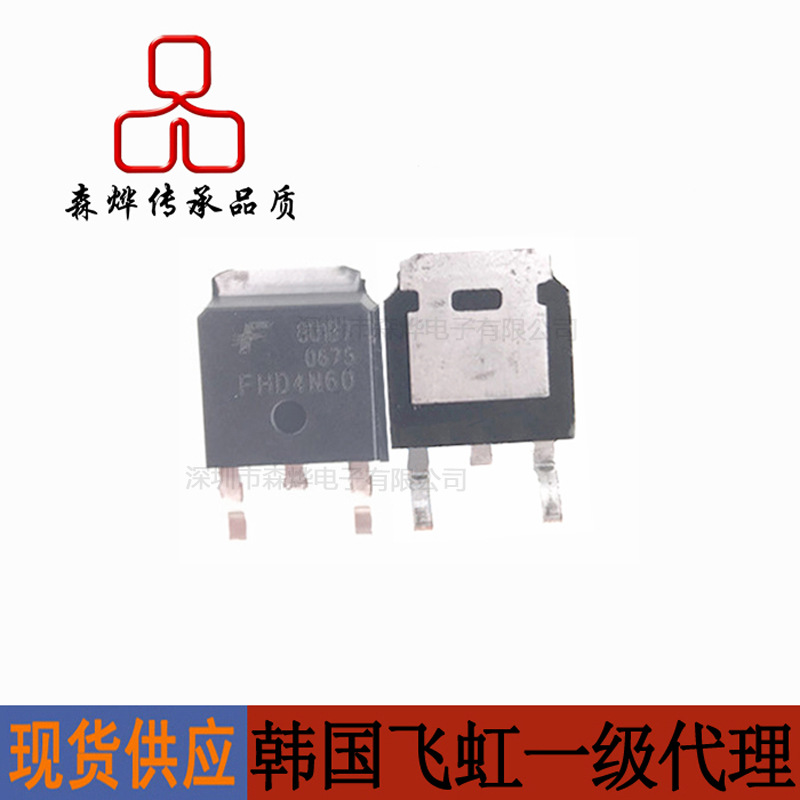 韩国飞虹 FHD4N60 To-252 贴片场效应mos管