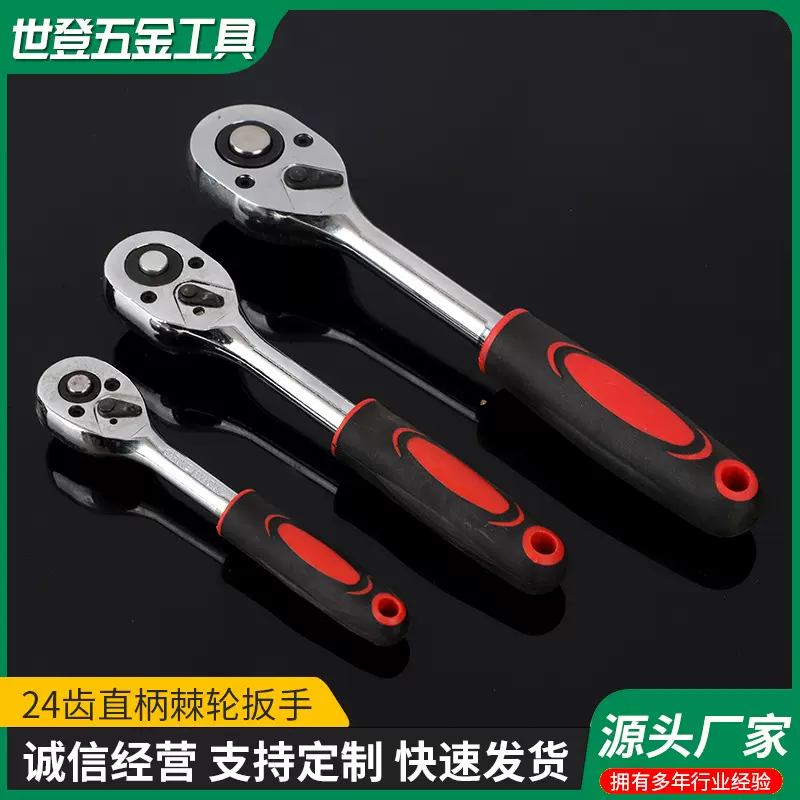 24齿直柄棘轮扳手 厂家现货直发多规格24齿直柄棘轮扳手机械维修