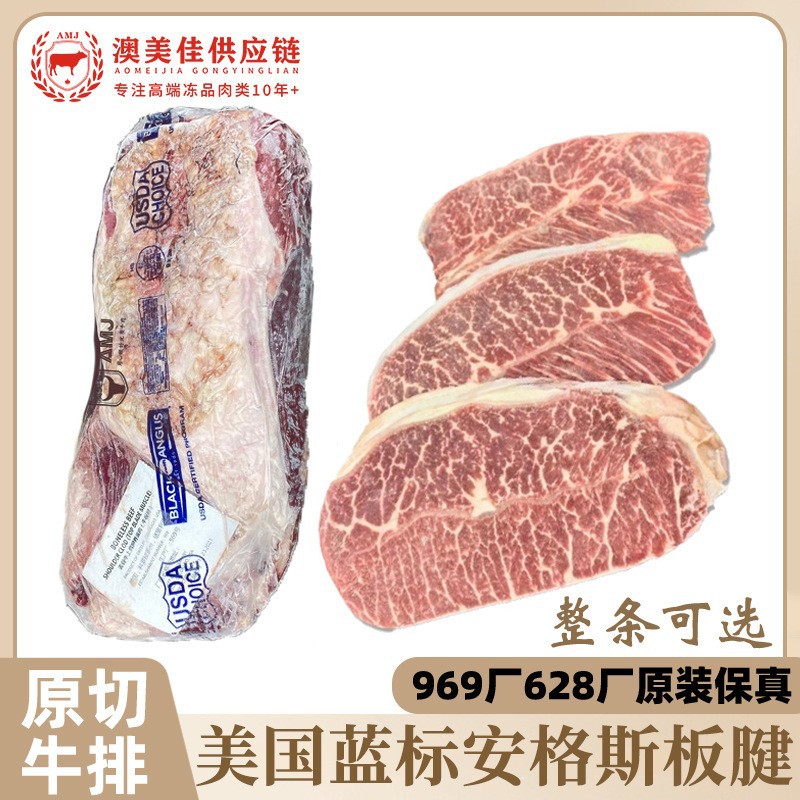 美国969厂安格斯牛板腱628厂蓝标精选牡蛎肉谷饲原切牛排烤肉雪花