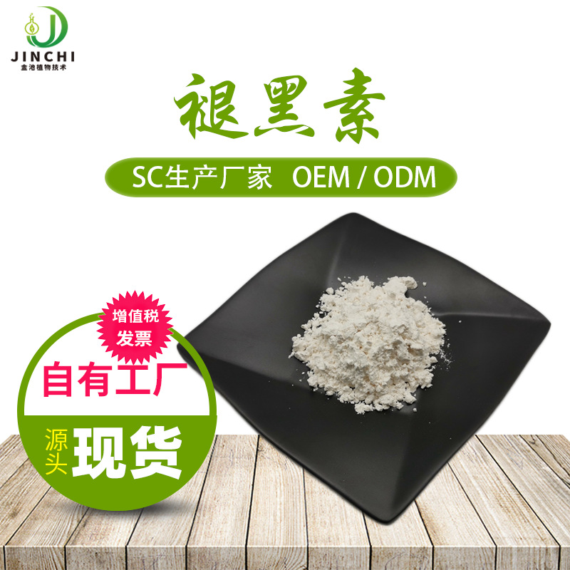 褪黑素 松果体素厂家供应松果体提取物日化原料量大从优现货