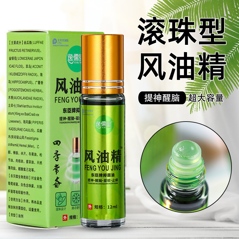 滾珠型風油精走珠風精油驅蚊止癢提神醒腦神器防蚊蟲預防登 革 熱