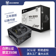 跨境 游戏师MX500 台式机电脑主机电源 额定350W高效静音游戏电源