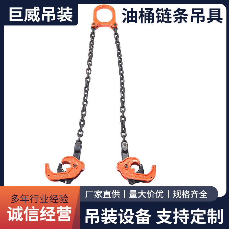 油桶链条吊具批发链条式成套油桶吊钳双链模锻油桶夹具多腿吊索具