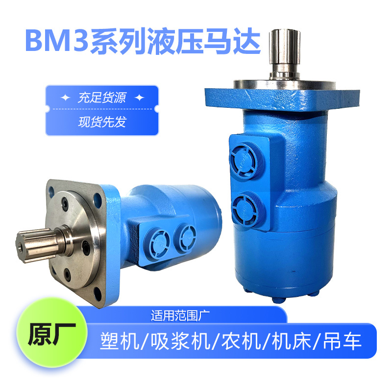 BM3-400摆线液压马达 伊顿丹弗斯 低速大扭矩液压马达生产厂家