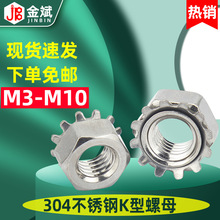 批发304不锈钢K型螺母带齿螺帽 多齿/花齿螺母 M3M4M5M6M8M10 K帽