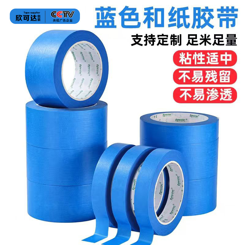 Blue Washi Masking Tape for Decoration, Wall Covering, Non-Marking Protective Film, Automotive Paint Spraying, and Specialized Seam Masking Paper