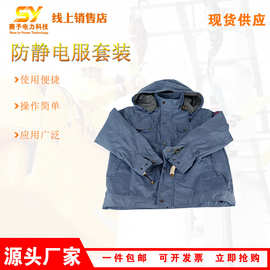 全身外层防静电服分体式防触电导电服套装带电作业导电工作服