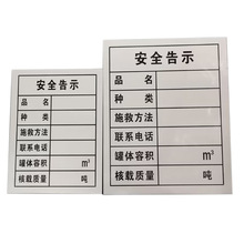 汽车反光牌安全告示反光板危险品油罐车告示贴表厢体罐体施救方法