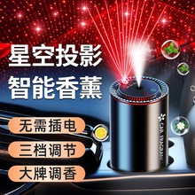 2023新款车载香薰男士汽车香水喷雾机星空氛围灯车内香氛高乜