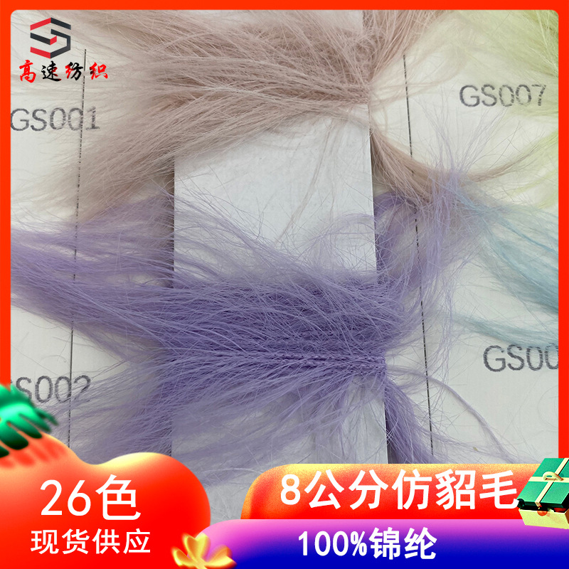 8公分仿貂毛纱线100%锦纶长毛仿水貂毛线特色线 仿貂绒纱线羽毛纱