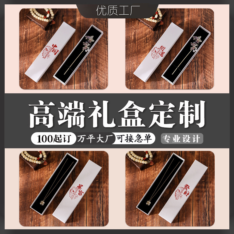 醒狮发簪盒饰品盒包装盒长方形天地盖发钗木簪银簪项链空礼盒批发|undefined