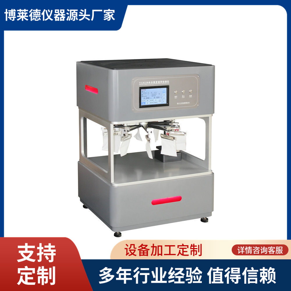 纺织水份蒸发速率检测仪自动加液防水水份蒸发速率测试仪