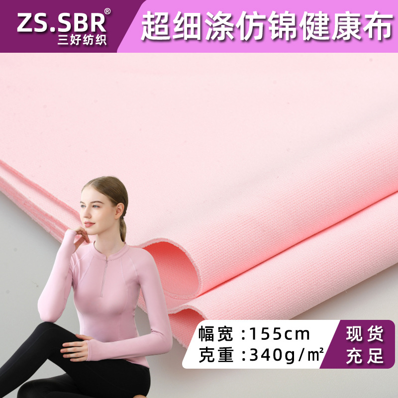 加密仿锦健康布空气层针织丝滑柔顺面料瑜伽服连衣裙时装弹力面料