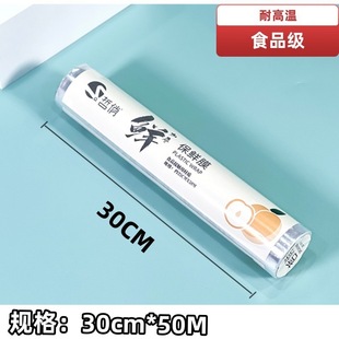 [1709] plastic wrap 30cm wide * about 50 m/roll