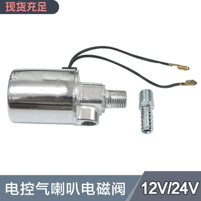 Cross-border hot sale electric control air horn solenoid valve car air pump truck air source air outlet 12V/24V motor air pump (Car horn/tweeter) - silver
