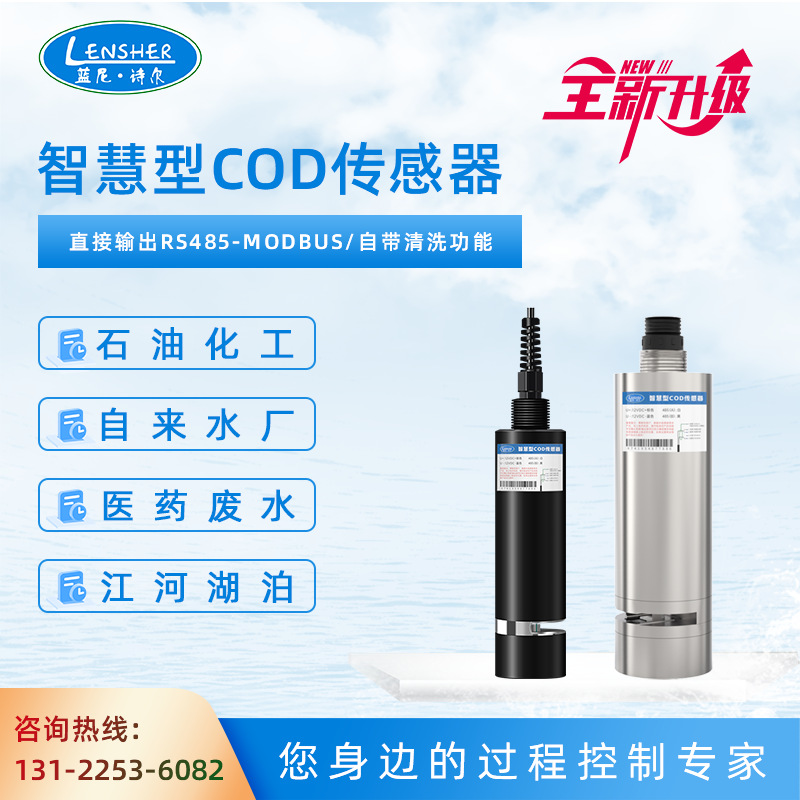 在线水质监测COD、叶绿素、 蓝绿藻传感器 水中油分析、检测仪