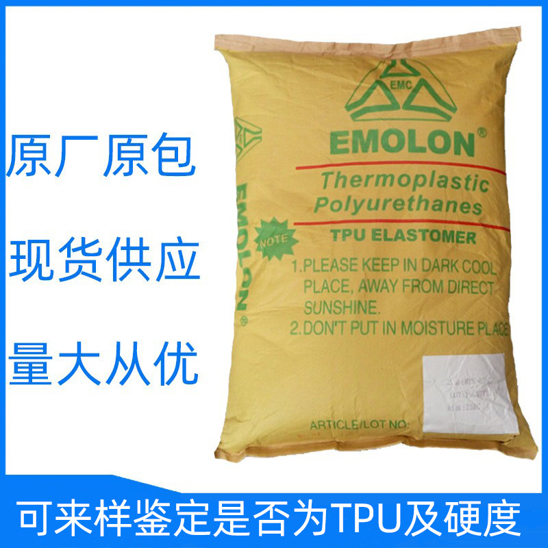 TPU 台湾日胜 BTP-90A 注塑 鞋材 工业脚轮 工业皮带 表带 耐磨