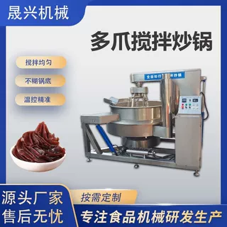燃气多爪搅拌炒锅火锅底料香菇酱豆瓣酱熬酱锅豆沙馅秋梨膏熬煮锅